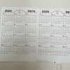 2025年の年間カレンダー