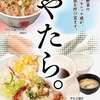 松屋から「やたら漬け牛めし」「やたら漬け和風ハンバーグ定食」が新登場！店舗限定メニュー、シャキシャキ夏野菜の新商品です