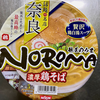 麺屋NOROMA　濃厚鶏そば（日清食品）