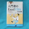 エクセル奮闘記-04 --- マクロの勉強方法の話-02 ガイドブックの話 