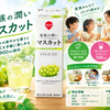 「家族の潤い マスカット」がおいしそう！900mlで家族みんなで楽しめるビタミンC飲料