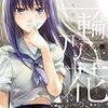 「二輪乃花」9月12日発売