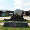 富士山世界遺産登録３周年にできた「富士山世界遺産センター」に行ってきたよ！