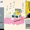 今週の書評本一覧 全86冊（週刊10誌＆新聞3紙 3/13～3/19掲載分）