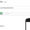 PageSpeed Insightsは参考程度に考えたいやつ