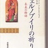 ☆チェルノブイリの祈りを読む