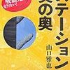  ステーションの奥の奥／山口雅也