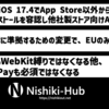 Apple、「App Store」以外からのアプリインストールをEUで容認 〜 サイドローディングが可能に