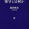 雑記：政治と文学の峻別について