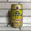 宝焼酎ハイボールレモン