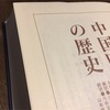 【拠り所はやっぱり・・・！？】中医発病観（病因・病機）を考えるの巻