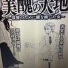漫画「美醜の大地」最新話７巻28話★詳しい感想と一部ネタバレ★最終回予想！