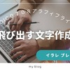 Illustratorのブレンドツールで「飛び出す大特価文字」を作ってみました
