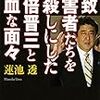 拉致被害者たちを見殺しにした安倍晋三と冷血な面々