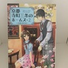 「京都寺町三条のホームズ」シリーズ