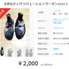 メルカリでクライミングシューズを売ってみた
