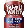 今さらながらヤクルト1000を飲んでみたハナシ〈mata.〉