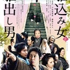 <span itemprop="headline">映画「駆込み女と駆出し男」（2015）</span>