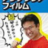 "マックスむらい(AppBank)の過去と今、全ての闇を包み隠さず暴き公開します" についての感想        