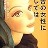 フランシス・アイルズ『被告の女性に関しては』（晶文社）