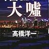 中国の経済統計は本当にデタラメなのか？（上）