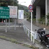 まだまだ無料道路・八王子バイパス