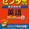 TOEIC950オーバーの夫婦がセンター試験英語（平成30年度）を解いてみた