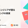 忖度なし！？業務委託エンジニアが語るスマートバンクの真実