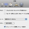 Safariの開発メニュー