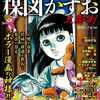 今楳図かずお 大解剖という書籍にとんでもないことが起こっている？