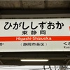 東静岡駅  JR全線きっぷうりば(みどりの窓口)