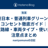 JR東日本・普通列車グリーン車のコンセント徹底ガイド｜設置路線・車両タイプ・使い方・注意点まとめ