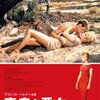 <span itemprop="headline">映画「素直な悪女」（1956）ブリジット・バルドー人気を不動に。</span>