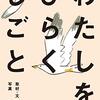 おもしろく、おいしく、楽しく