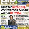 自分の努力次第でどんどん収入が増えていく　～BIG tomorrowを読んで～