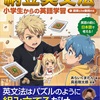 【低学年こそ！】日本語を大量に読んで理解し、思考せよ！