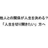 他人との関係が人生を決めてる？人間関係力、説得力、交渉力で人生を切り開こう！【「できる人」の話し方＆コミュニケーション術　なぜか、「他人に評価される人」の技術と習慣】