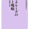 プレミアリーグの戦術と戦略／アレックス・モンゴメリー