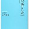 本の紹介　相続の「落とし穴」