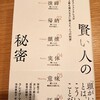 「賢い人の秘密」を読んでみた