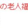 都道府県別の老人福祉費と児童福祉費の分析４ -R言語で Variance(分散)を調べ、standard error(標準誤差)とconfidence interval(信頼区間)を求める。