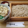 【仙台グルメ】おそば さん竹「舞茸みぞれせいろ」食べてみた