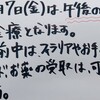 7/7(金)の診療について