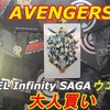 MARVEL Infinity SAGA ウエハースを大人買い。MCUのカッコいいポスターがカードになって甦る。