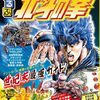 【ムック本】『るるぶ 北斗の拳』2026年3月23日発売