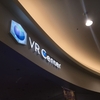 越谷レイクタウンの「VR Center」でVR体験