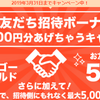 スマートゲームで友達招待キャンペーンを開始！最大5000円相当もらえるので、ぜひ一緒に！