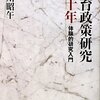 児童虐待対策における連携強化