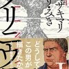 ヤマザキマリ＋とり・みき『プリニウス』1巻