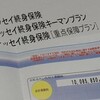 財テクというのか資産運用というのかをやってみようと思う件